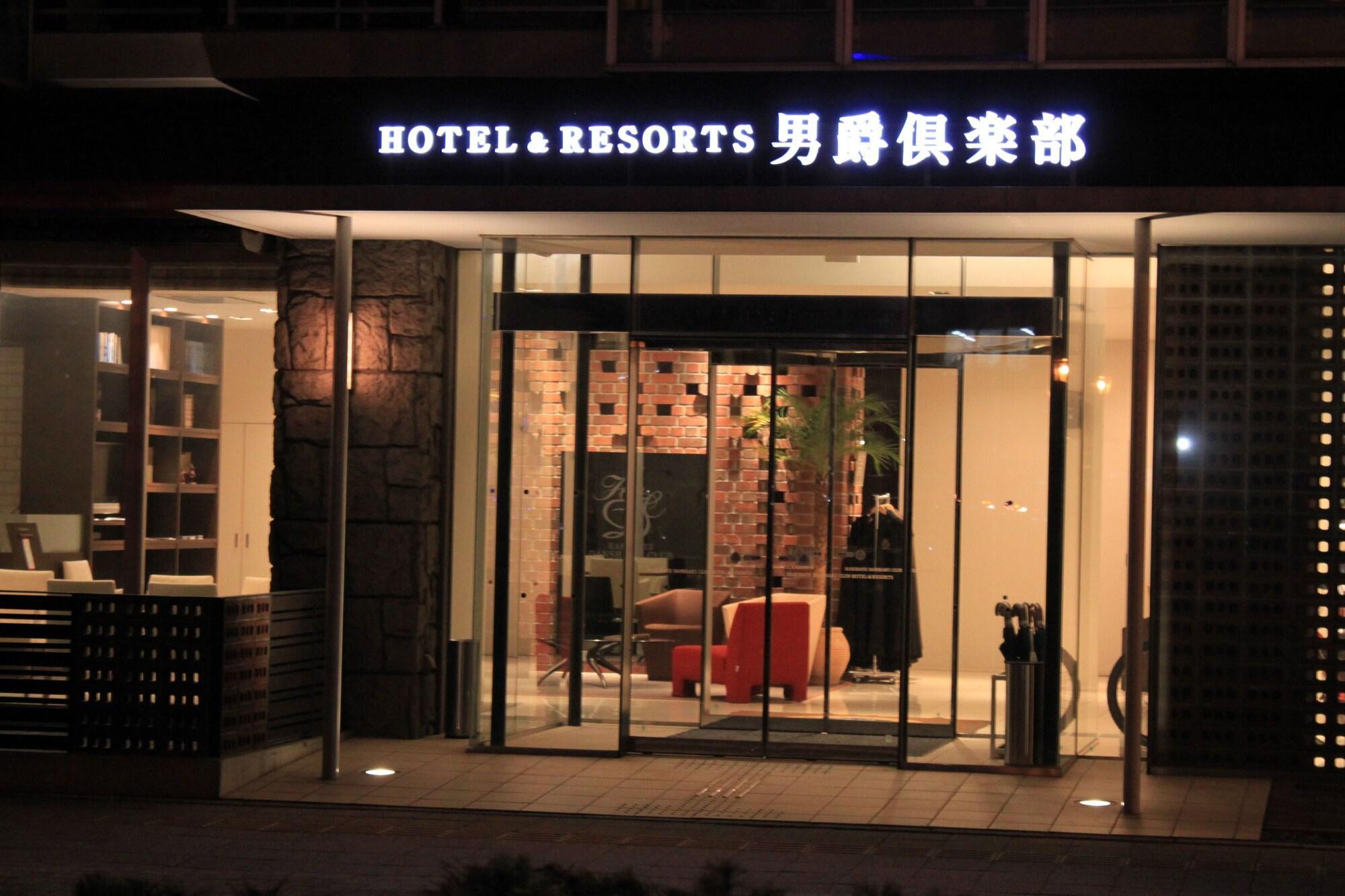 ホテル 男爵倶楽部 Hotel＆resorts
